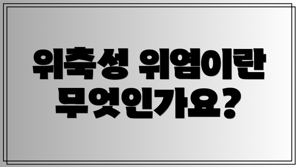 위축성 위염이란 무엇인가요?