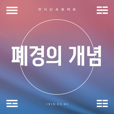 폐경의 개념