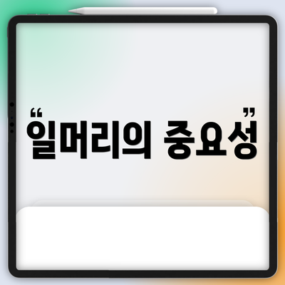일머리의 중요성