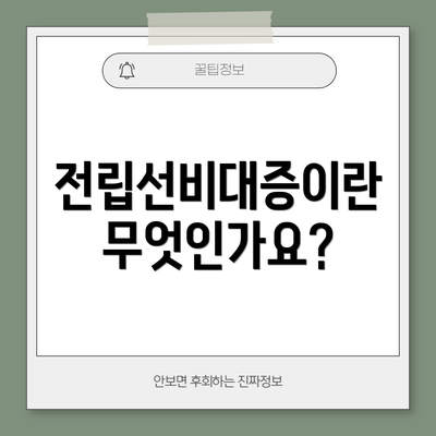 전립선비대증이란 무엇인가요?