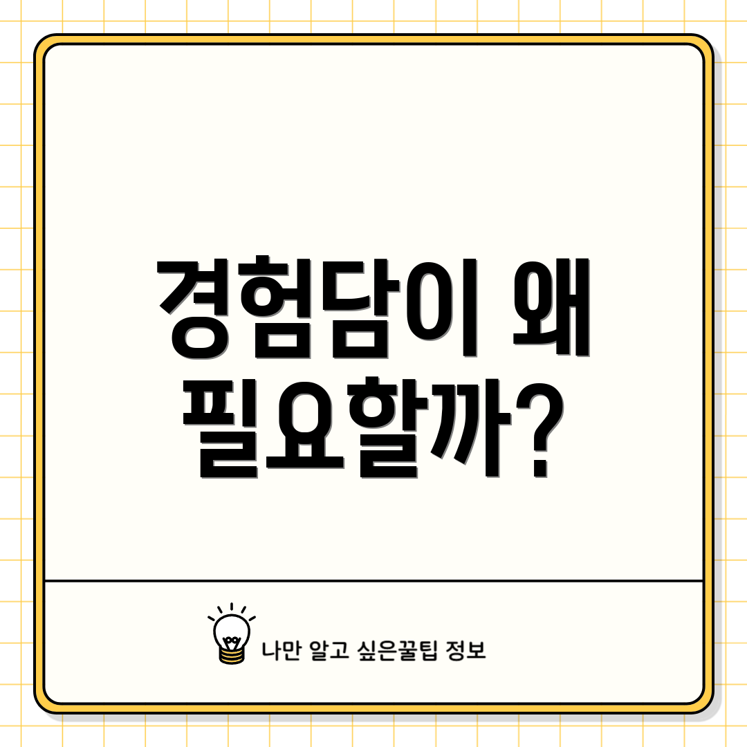 경험담이 왜 필요할까?