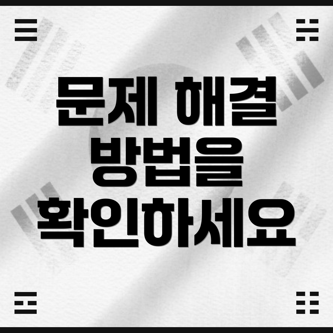 문제 해결 방법을 확인하세요