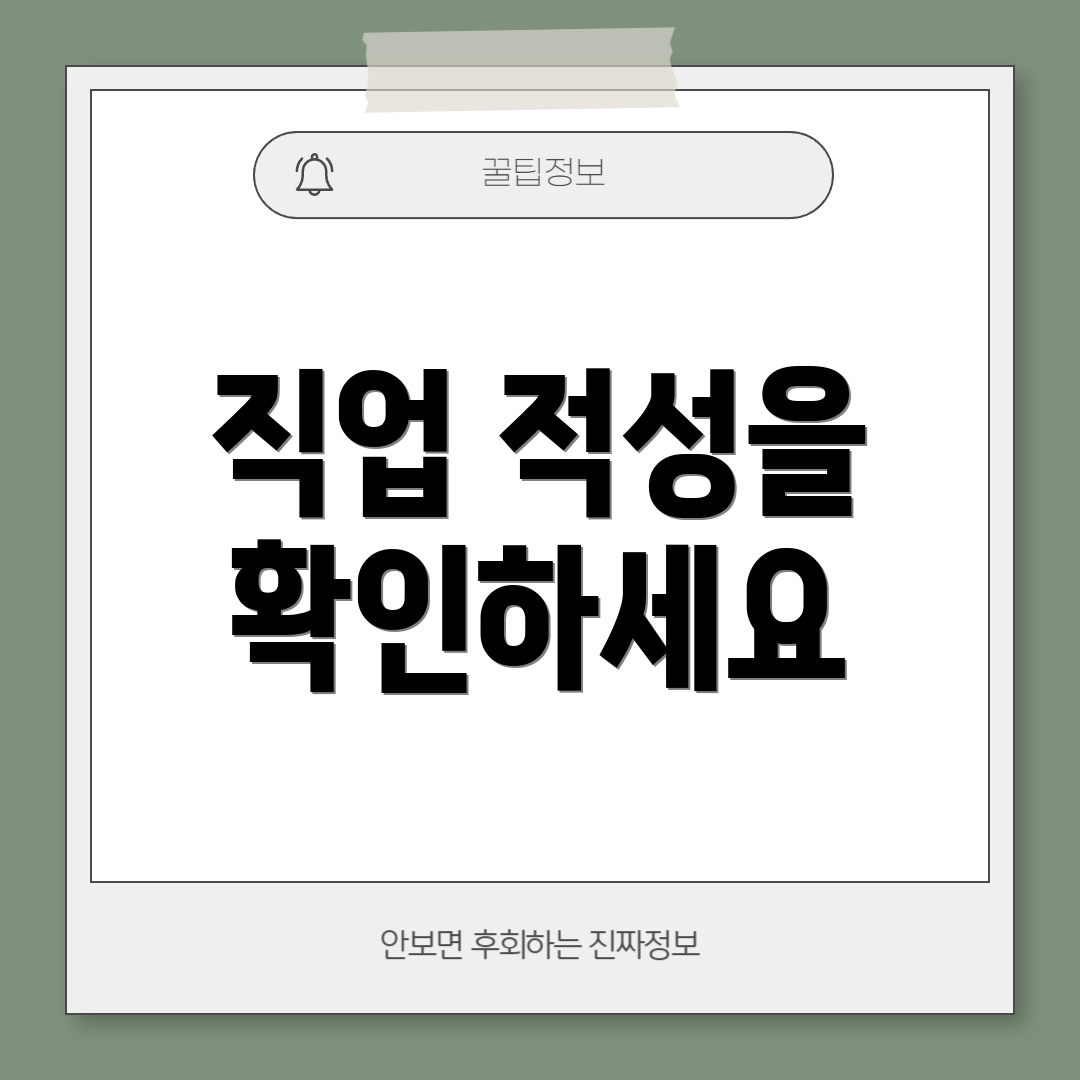 직업 적성을 확인하세요
