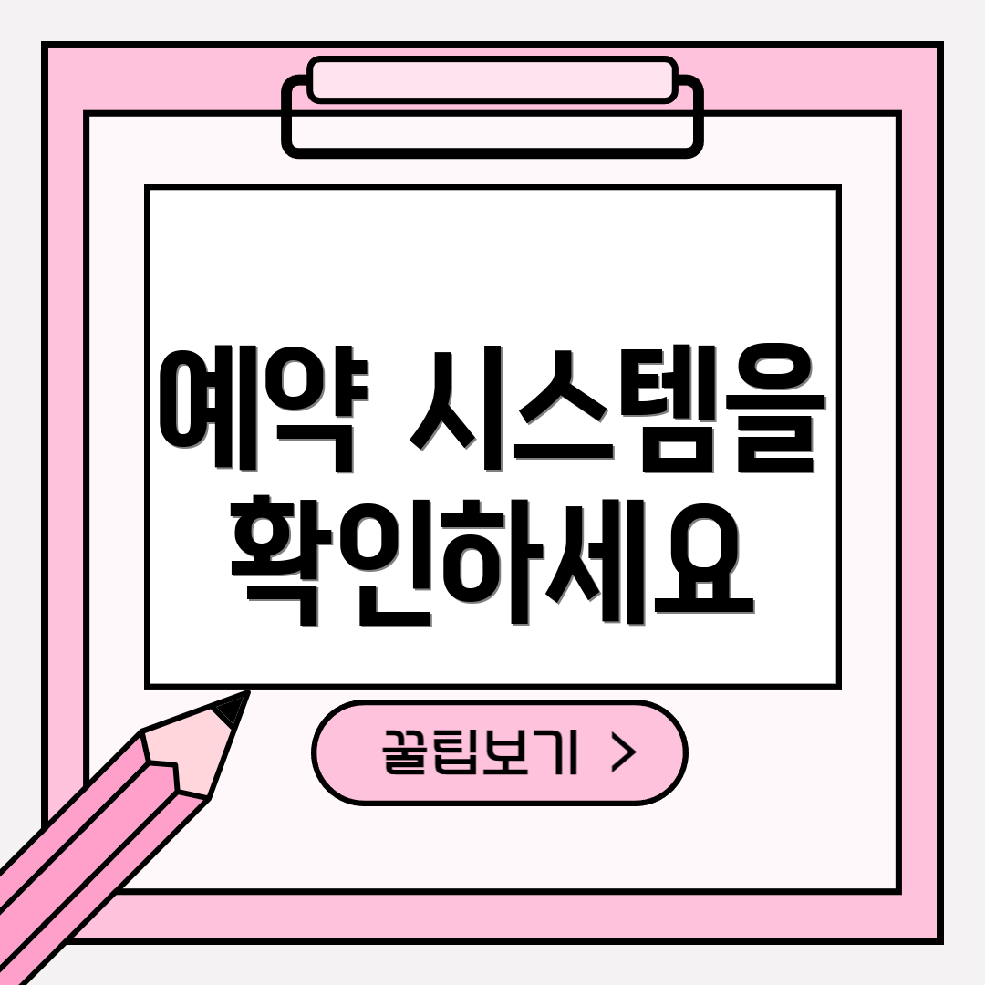 예약 시스템을 확인하세요