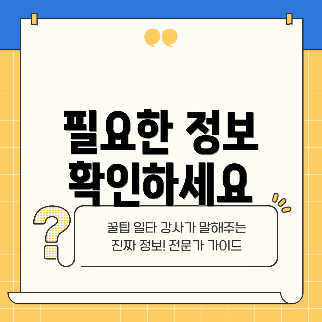필요한 정보 확인하세요