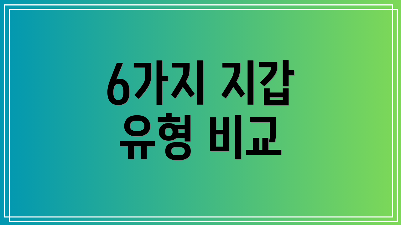 6가지 지갑 유형 비교