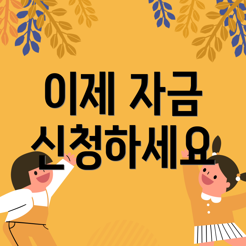 이제 자금 신청하세요