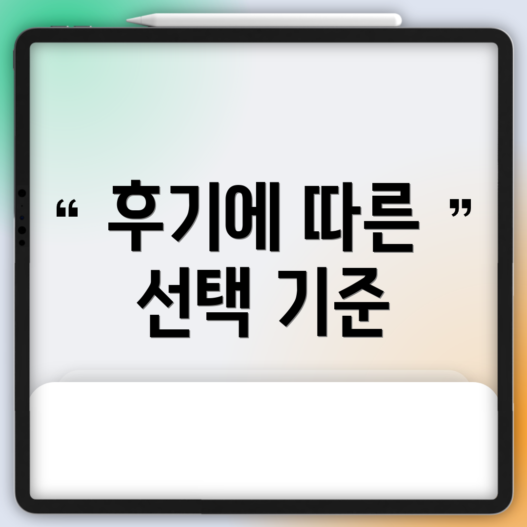 후기에 따른 선택 기준